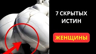 картинка: 7 Секретов, Которые Женщины Никогда Не Раскрывают Мужчинам | Стоицизм и Психология Отношений