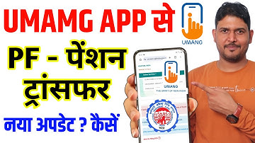 PF Transfer Umang App 🔴 Umang App se PF Transfer Kaise Kare any option ? PF Transfer Umang App How ?