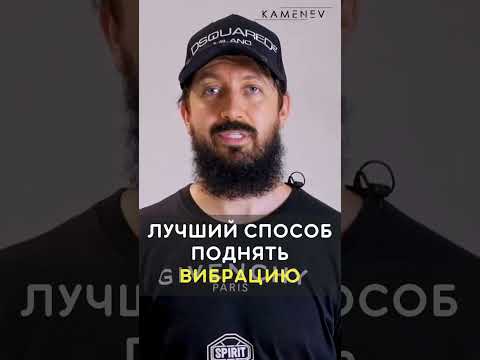 Лучший способ поднять вибрацию. Вибрация человека