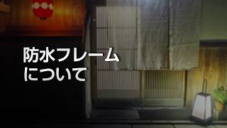 LEDパネル・看板K　防水フレーム【屋外防水・A型スタンドについて】