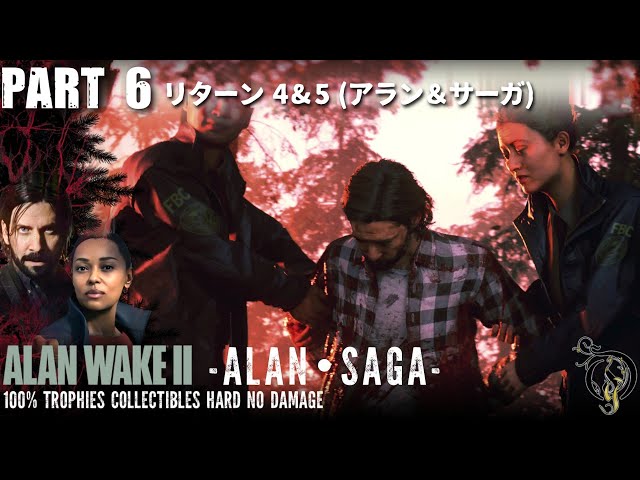 アラン・ウェイク 2】#6 リターン 4 & 5(アラン＆サーガ)・(ALAN WAKE