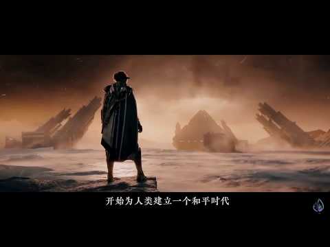 Asia Game【燃向 好莱坞大片】CGI极致画质盛宴   问我们为何而战 就相当于我们我们为何而活
