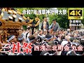 【4K Japan】※速報※ 2025.5.17 令和7年浅草神社例大祭「三社祭」町内神輿渡御『西浅三北・丸金』 #浅草 #三社祭 #神輿 #浅草神社 #例大祭 #高橋組 #刺青 #浅草寺