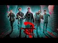 Stree 2 Full Movie Rajkumar Rao Shradhaa Kapoor Bollywood Horror Movie 2024 Reviews Facts