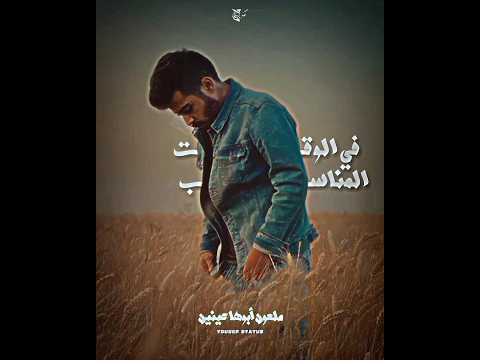 حالات واتس احمد كامل   ملعون أبوها عينين أحمد كامل عمرو دياب حالات  