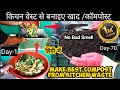 How to make Compost with kitchen & garden waste कम्पोस्ट खाद बनाएं किचन वेस्ट से सबसे असान तरीका