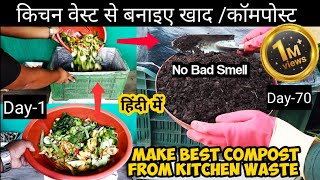 How to make Compost with kitchen & garden waste कम्पोस्ट खाद बनाएं किचन वेस्ट से सबसे असान तरीका