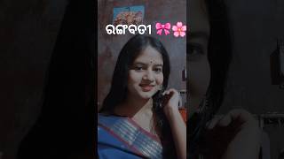 your ରଙ୍ଗବତୀ 🎀✨️ #newsong #love #song #odishar #orangabati