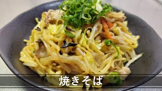 ［餃子の王将・大阪王将バイト経験のボクが作る］炒め焼きそば（ソーメン）