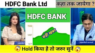 hdfc bank share news today l hdfc bank share news l hdfc bank share price today l hdfc bank share