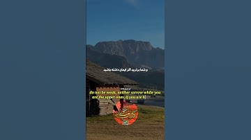 سوره مبارکه آل عمران آیه 139
