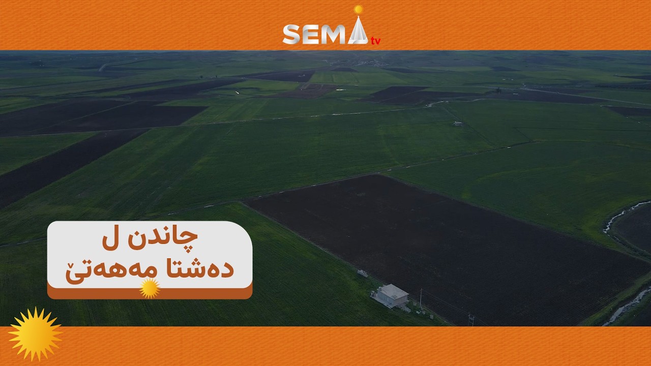 وه‌زرێ چاندنا گه‌نمى و پتاتا ل ده‌شتا مه‌هه‌تێ