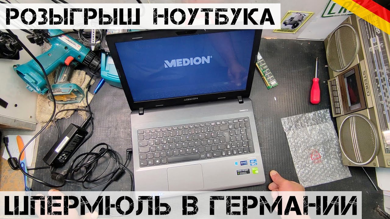 Гора HIFi со свалки и РОЗЫГРЫШ НОУТБУКА! Мои находки на свалке в Германии YouTube Гора HIFi со свалки и РОЗЫГРЫШ НОУТБУКА! Мои находки на свалке в Германии YouTube