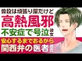 【関西弁の医者彼氏】#4 普段は頑張り屋だけど.../高熱の風邪で不安症...号泣しちゃう彼女/安心するまでおるからな?甘々関西弁医者彼氏 ~医者彼氏~【高熱/女性向けシチュエーションボイス】CVこんおぐれ