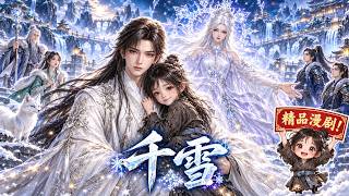 I met a freezing beggar girl. Knew she'd become Empress. Held her hand, named Qianxue, to stars.