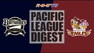 2017年5月25日 オリックス対楽天 試合ダイジェスト