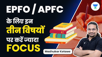 EPFO / APFC के लिए इन तीन विषयों पर करें ज्यादा Focus | Madhukar Kotawe