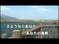 【公式】 あなたの海峡 琴音けい子