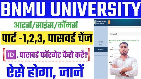 bnmu password change kaise kare | bnmu password forgot kaise kare | bnmu I