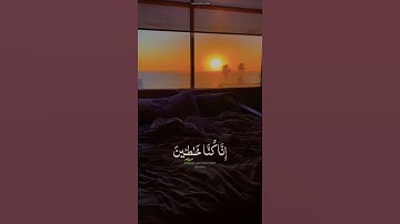 قالوا یا ابانا استغفر لنا ذنوبنا // تلاوة رائعة بصوت جميل // حالات وتساب