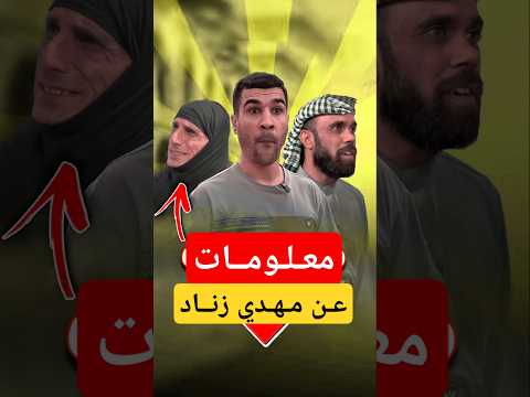 حقائق مسلسل ابن المله حلقة شاهد المعلومات مهدي زناد