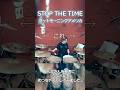 「シンバル高くしちゃいました✌️」STOP THE TIME/グッドモーニングアメリカ 叩いてみた!【2ビートマスターへの道#23】#ドラム#drums#グドモ#叩いてみた#邦ロック#2ビート