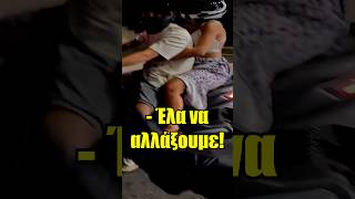 O BUSA και το ΖΕΥΓΑΡΙ με το ΣΚΟΥΤΕΡΑΚΙ στο ΔΡΟΜΟ!
