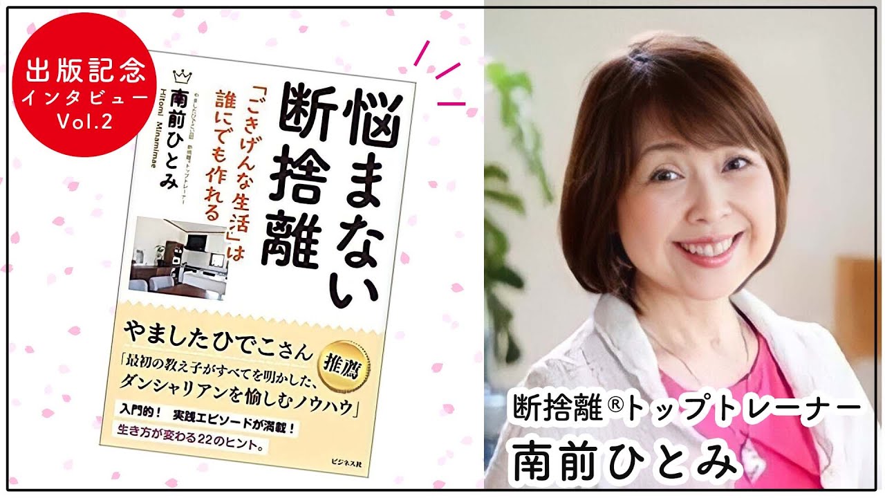 Book Launch Interview Part 2] What is the Secret to Being in a