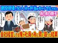【2ch馴れ初め】建設現場で50人分の弁当をキャンセルされたボロボロ親子→会社経営してる俺が社員の為に買い取った結果...【ゆっくり】