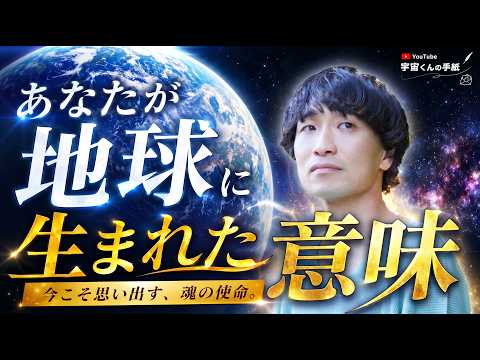 【神様に聞いた】あなたが魂で決めてきた“大切な約束”とは？