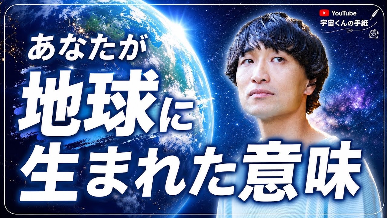 【神様に聞いた】あなたが魂で決めてきた“大切な約束”とは？