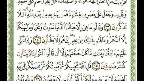 045   سورة الجاثية   شيرزاد عبد الرحمن طاهر