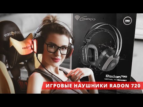 🎧 Достойные игровые уши в бюджетном сегменте | ОБЗОР Radon 720 Genesis | РОЗЫГРЫШ