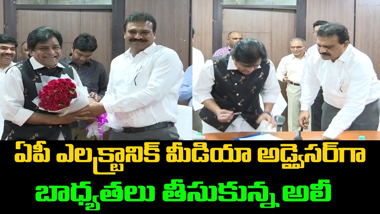 Ali Take Charge To AP Electronic Media Advisor | Ali | Group Politics