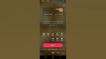 طريقه فتح العاب من الجوال في لايف تيك توك 