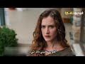 مسلسل ورود وذنوب الحلقة 8 اعلان 1 مترجم عربي