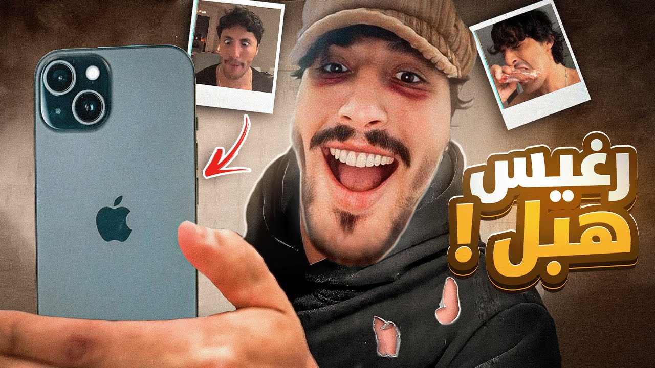 رغيس هبل خلاص 🤔