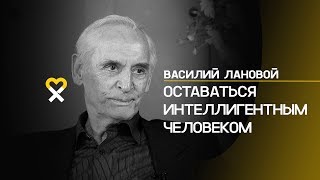 Василий Лановой: «Потребительство - это неинтеллигентно»