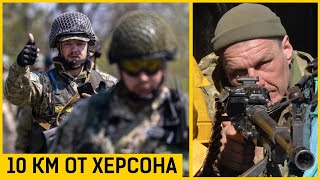 ​ВСУ в 10 км от Херсона: в Сети появились кадры с обращением украинского защитника