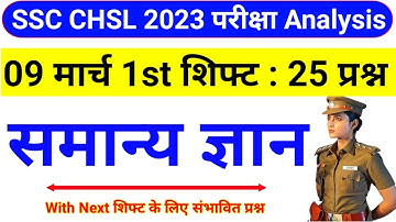 SSC CHSL 9 March 1st Shift Exam Analysis / 9 March First Shift Exam Analysis / chsl exam analysis