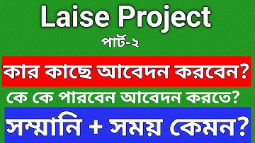 Laise প্রজেক্ট Part-02 | কিভাবে আবেদন করবেন? কোথায় আবেদন করবেন? প্রশিক্ষণ ফি ও সময় জানুন বিস্তারিত |