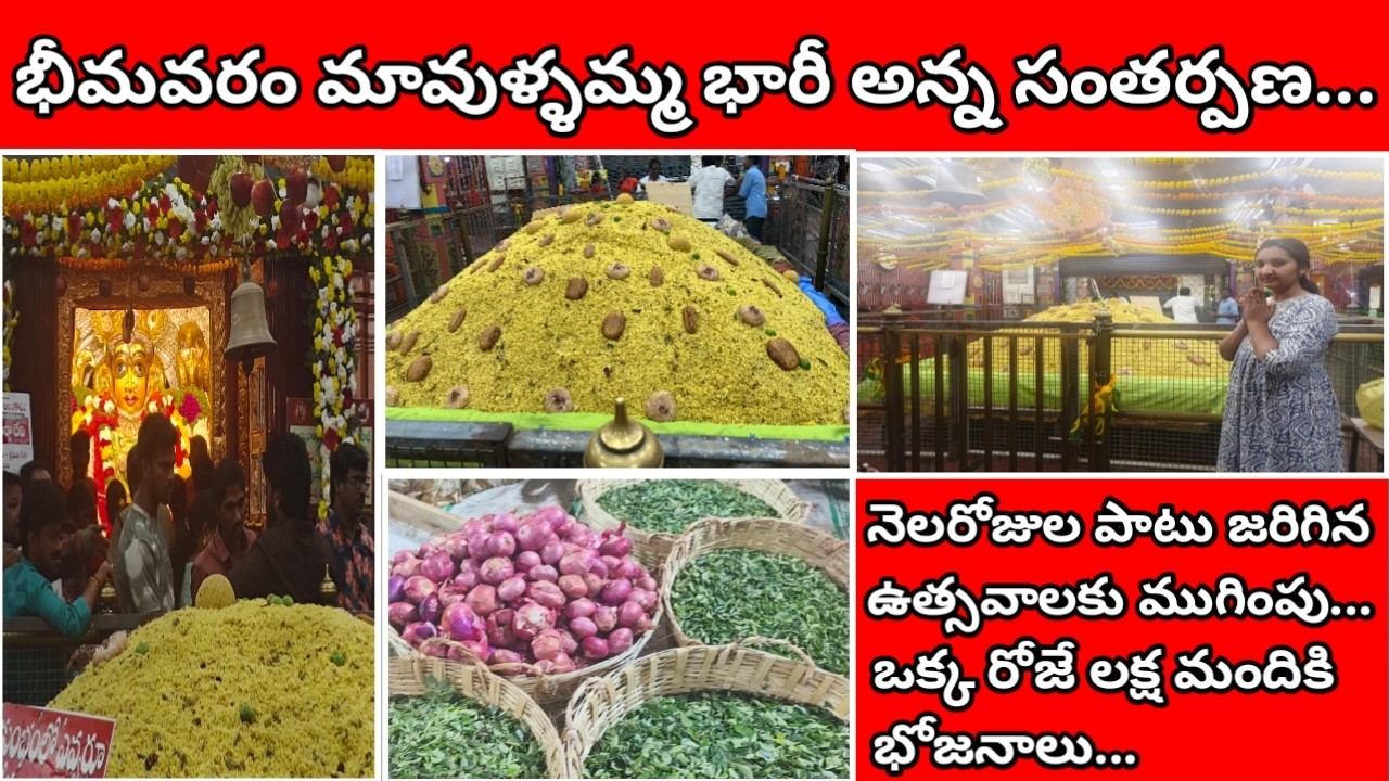 మావుళ్ళమ్మ అన్న సమారాధనకు ముందు రోజు భారీ ఏర్పాట్లు🙏||తెల్లవారుజామున 3గంటలకే కుంభం మీద బూర్లు🙏#vlog