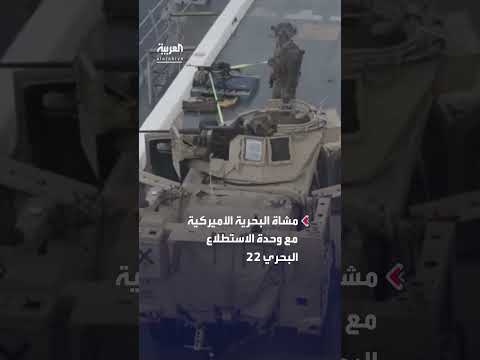 تدريب عسكري أمريكي بالذخيرة الحية في البحر الكاريبي
