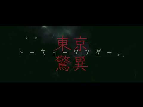 【水李】トーキョーワンダー。歌ってみた【オリジナル Lyric MV】