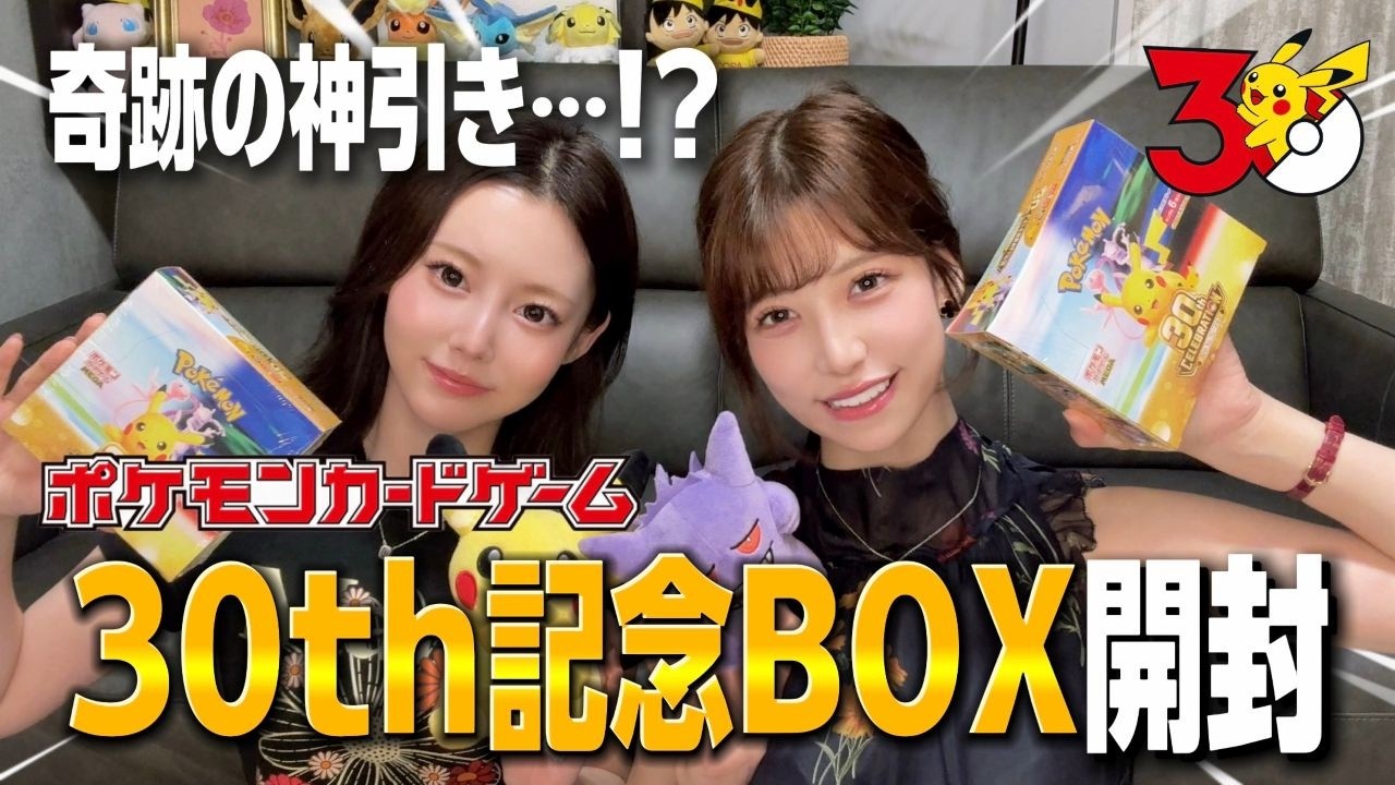 New Pokémon Card Set] We opened the 30th Anniversary Celebrations