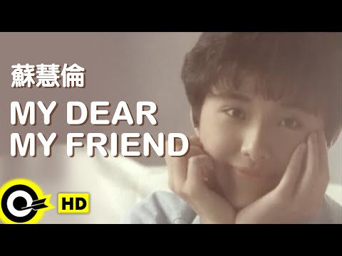 蘇慧倫 Tarcy Su【MY DEAR MY FRIEND】Official Music Video