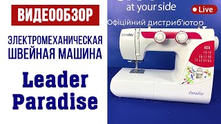 Видео обзор работы на швейной машине Leader Paradise