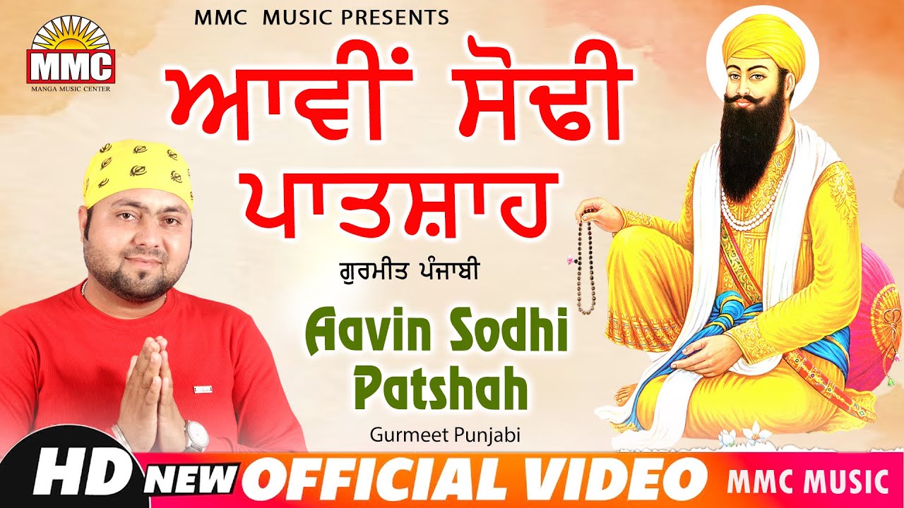 Aavin Sodhi Patshah Full Video  Gurmeet Punjabi  Latest Devotional Songs  MMC Music