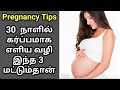 How to get pregnant fast 10 tips