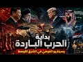 DealerOfHope The Start Of The Cold War And The Chaos Scenario In The Middle East 